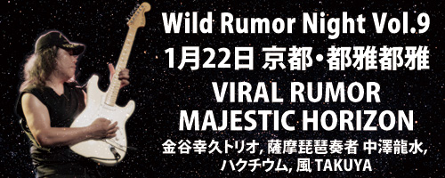 Wild Rumor Night Vol.9 | 金谷幸久