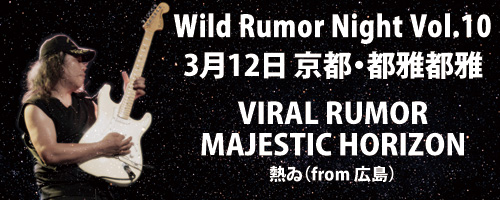Wild Rumor Night Vol.10 | VIRAL RUMOR | Yukihisa Kanatani