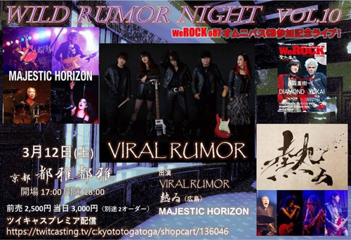 Wild Rumor Night Vol.10 | VIRAL RUMOR | Yukihisa Kanatani