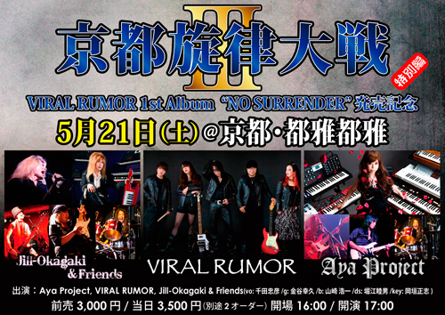 京都旋律大戦III特別編 VIRAL RUMOR-No Surrender-発売記念 | VIRAL RUMOR | Yukihisa Kanatani