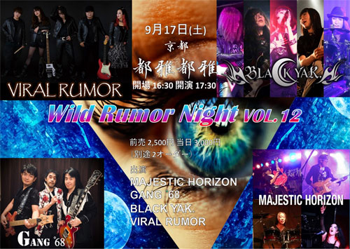 Wild Rumor Night Vol.12 | VIRAL RUMOR | Yukihisa Kanatani