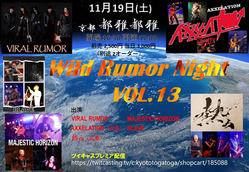 Wild Rumor Night Vol.13 | VIRAL RUMOR | Yukihisa Kanatani