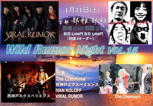 Wild Rumor Night Vol.15 | VIRAL RUMOR | Yukihisa Kanatani