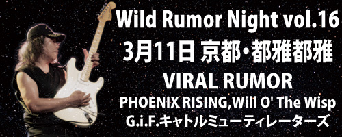 Wild Rumor Night Vol.16 | VIRAL RUMOR | Yukihisa Kanatani