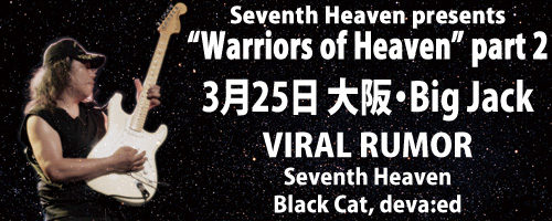 Seventh Heaven presents Warriors of Heaven part.2 | VIRAL RUMOR | Yukihisa Kanatani