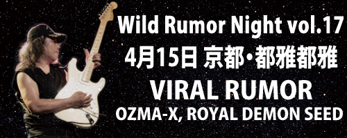 Wild Rumor Night Vol.17 | VIRAL RUMOR | Yukihisa Kanatani