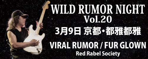 Wild Rumor Night Vol.20 | VIRAL RUMOR | Yukihisa Kanatani