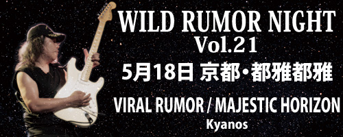 Wild Rumor Night Vol.21 | VIRAL RUMOR | MAJESTIC HORIZON | Yukihisa Kanatani