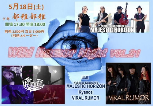 Wild Rumor Night Vol.21 | VIRAL RUMOR | MAJESTIC HORIZON |Yukihisa Kanatani