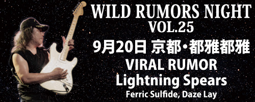 WILD RUMOR NIGHT Vol.25 | VIRAL RUMOR | Yukihisa Kanatani