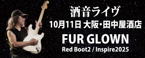 酒音ライヴ 10/11 | FUR GLOWN | Yukihisa Kanatani