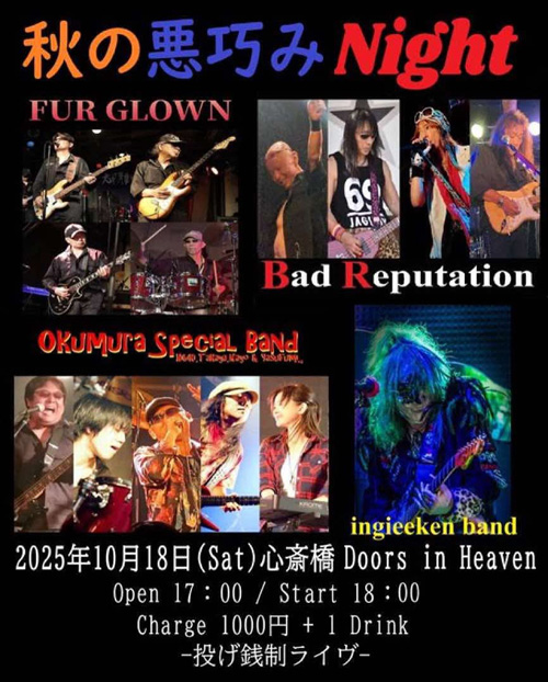 秋の悪巧みNight | FUR GLOWN | Yukihisa Kanatani