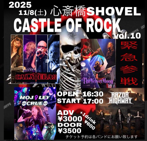 CASTLE OF ROCK vol.10 | The Velvet Moon | Yukihisa Kanatani