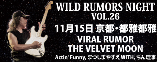 WILD RUMOR NIGHT Vol.26 | VIRAL RUMOR | THE VELVET MOON | Yukihisa Kanatani