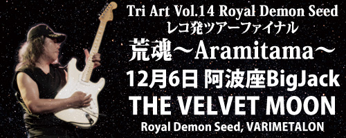 Tri Art Vol.14　Royal Demon Seedレコ発ツアーファイナル　荒魂～Aramitama～』 | The Velvet Moon | Yukihisa Kanatani