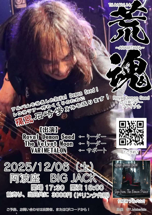 Tri Art Vol.14　Royal Demon Seedレコ発ツアーファイナル　荒魂～Aramitama～』| The Velvet Moon | Yukihisa Kanatani