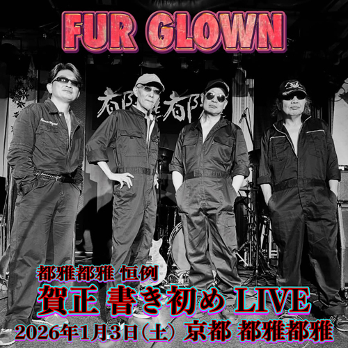 都雅都雅恒例新年書き初め賀正LIVE | FUR GLOWN | Yukihisa Kanatani