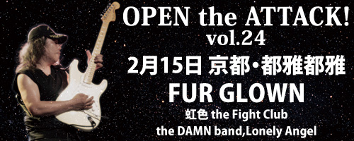 OPEN the ATTACK! vol.24 | FUR GLOWN | Yukihisa Kanatani