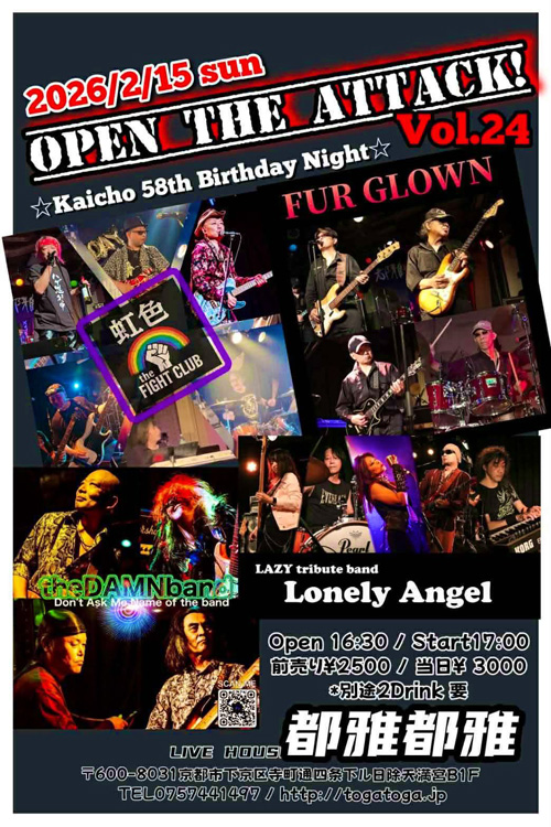 OPEN the ATTACK! vol.24 | FUR GLOWN | Yukihisa Kanatani